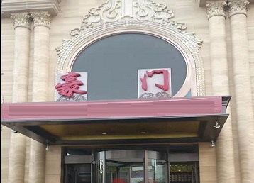 香格里拉哪个KTV少爷最好玩-豪门国际KTV消费少爷服务点评